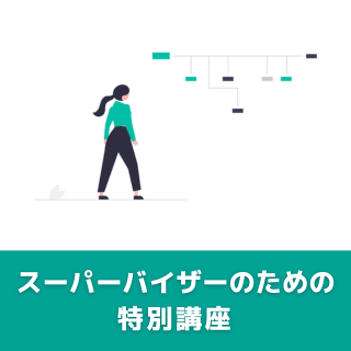 スーパーバイザーのための花田光世先生特別講座「組織視点のキャリアコンサルティングを考える」