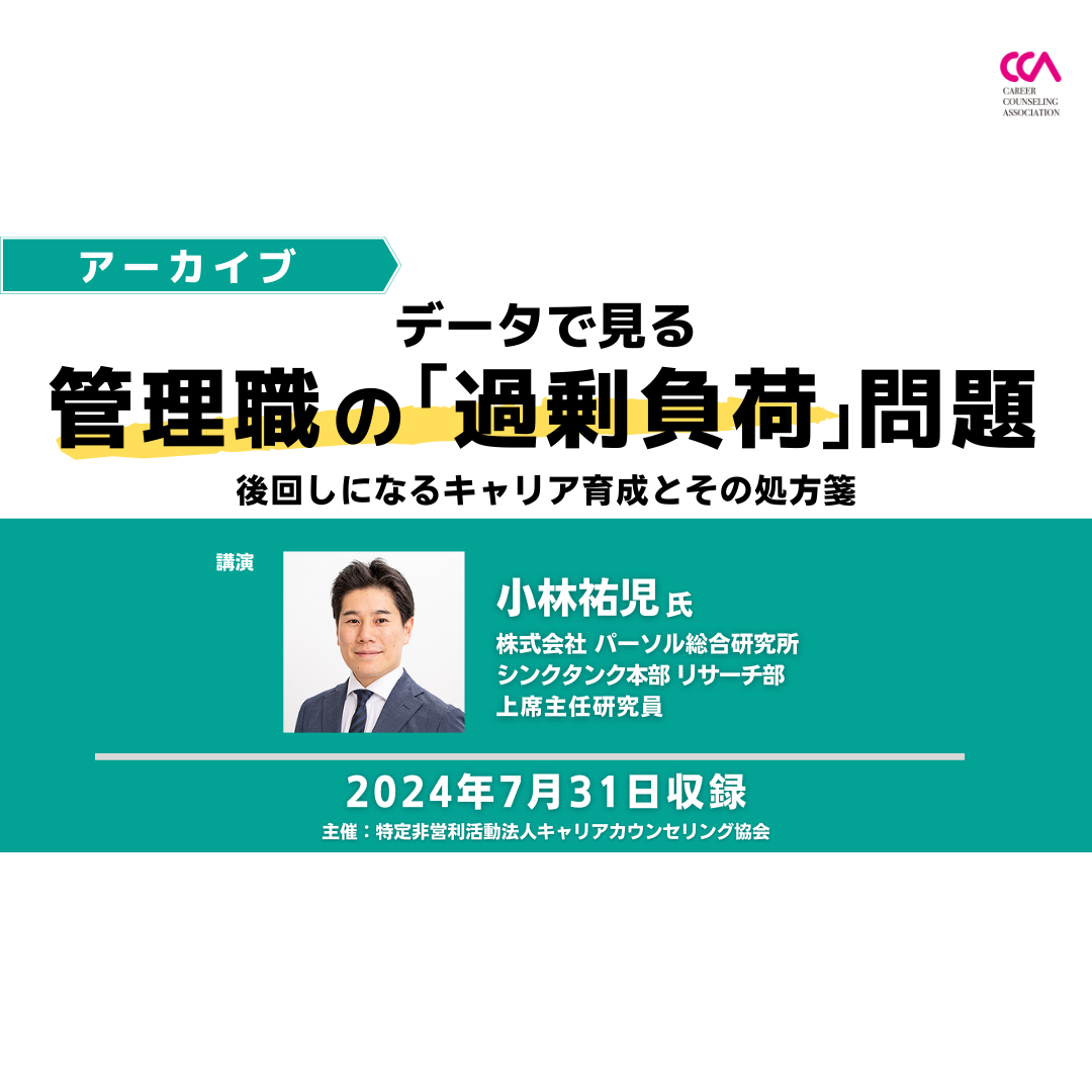 「データで見る管理職の『過剰負荷』問題 ～後回しになるキャリア育成とその処方箋～」（2024年7月）